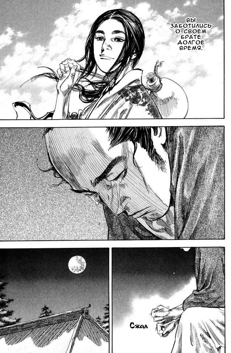 Read Vagabond RU Manga Online