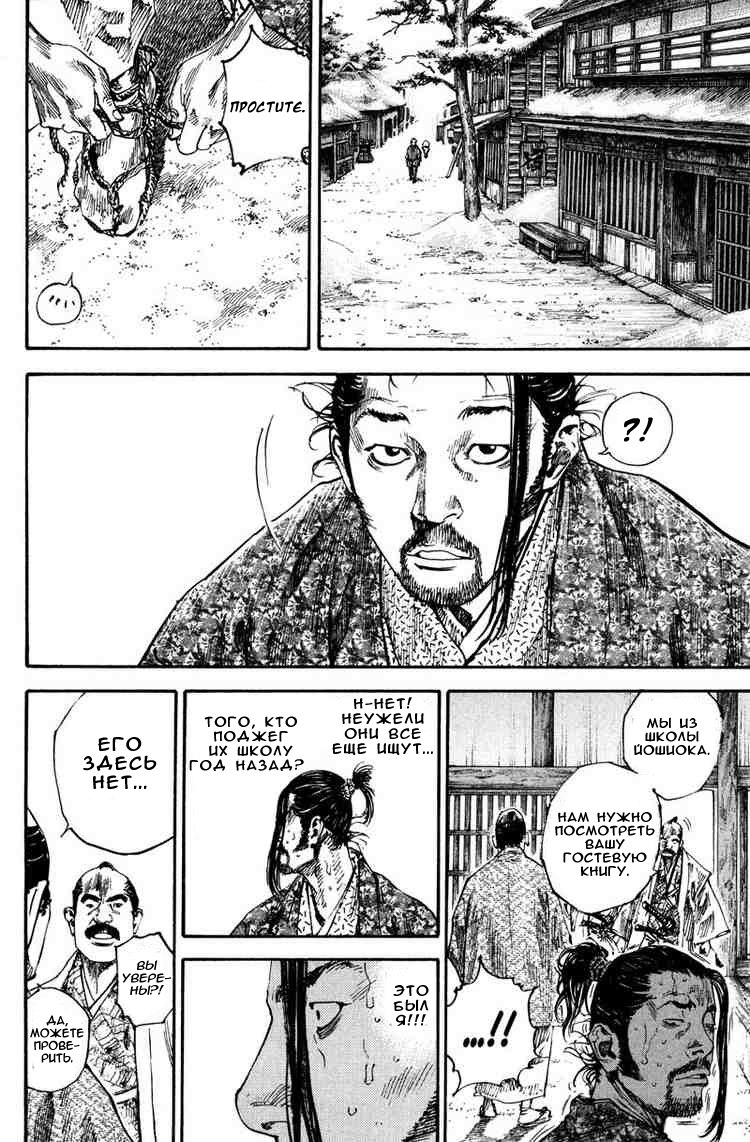 Read Vagabond RU Manga Online