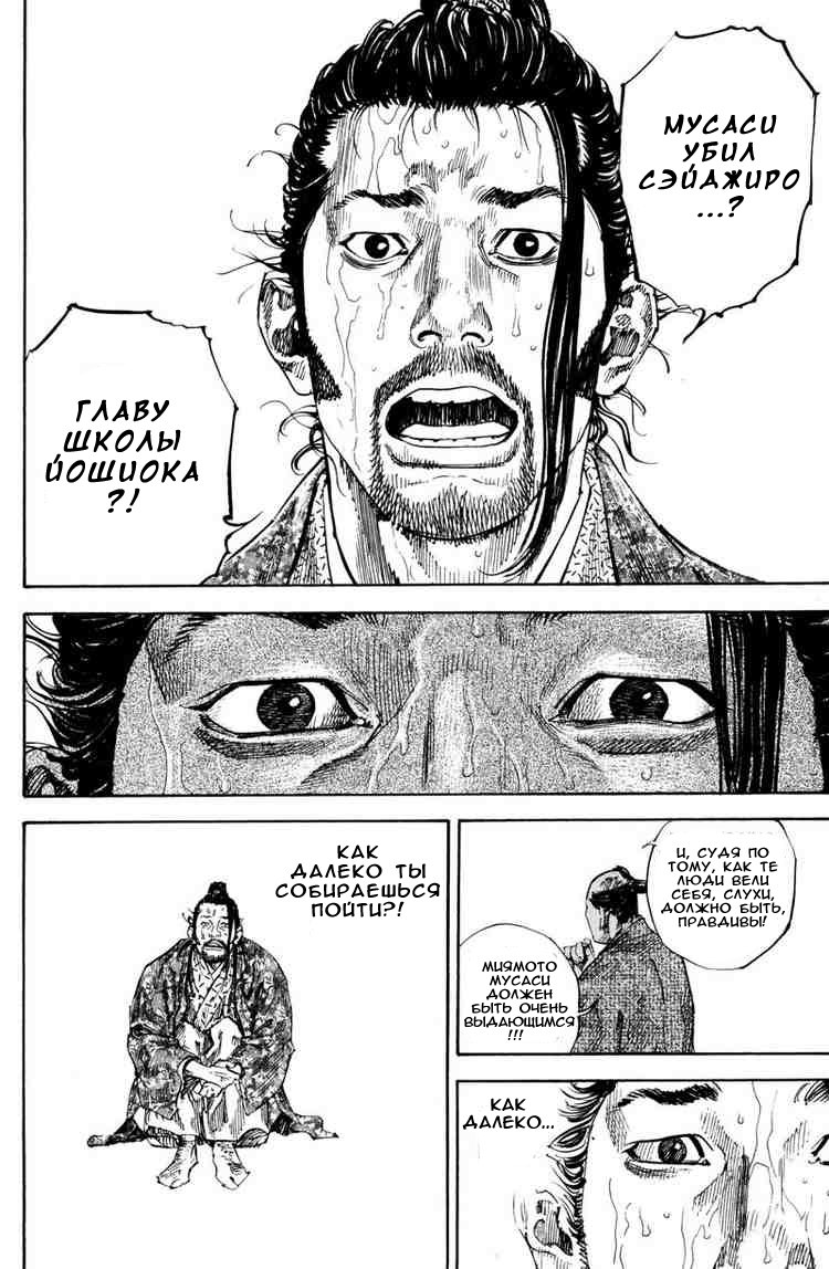 Read Vagabond RU Manga Online