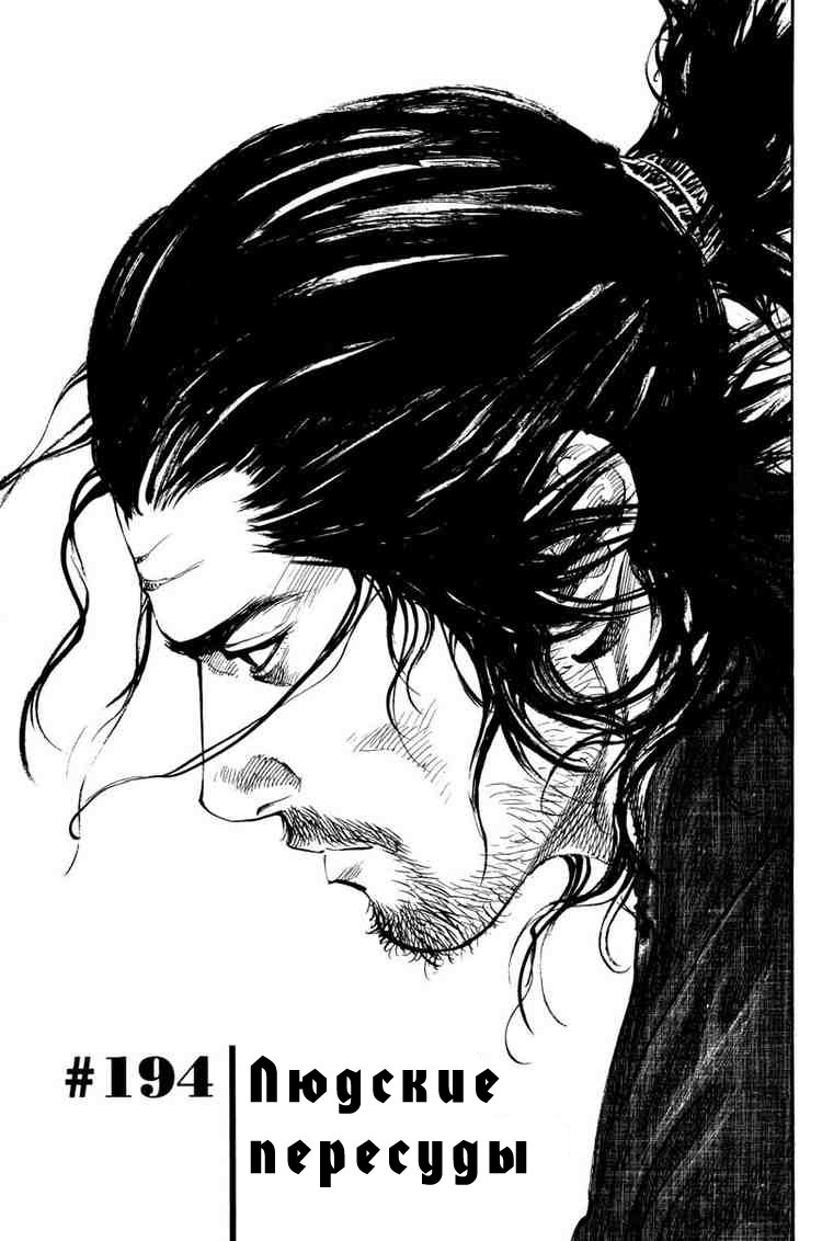 Read Vagabond RU Manga Online