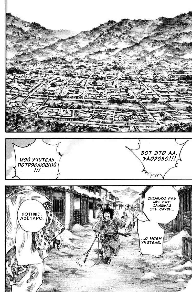 Read Vagabond RU Manga Online