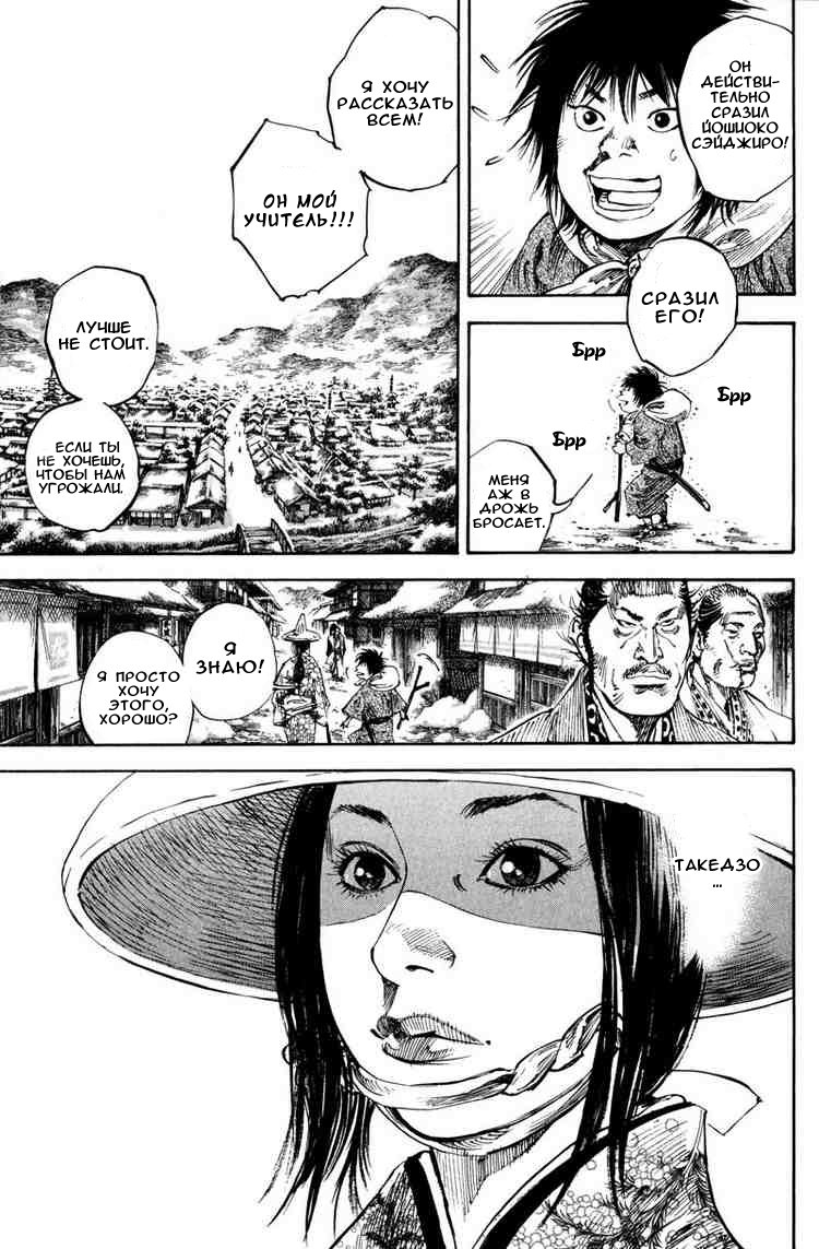 Read Vagabond RU Manga Online
