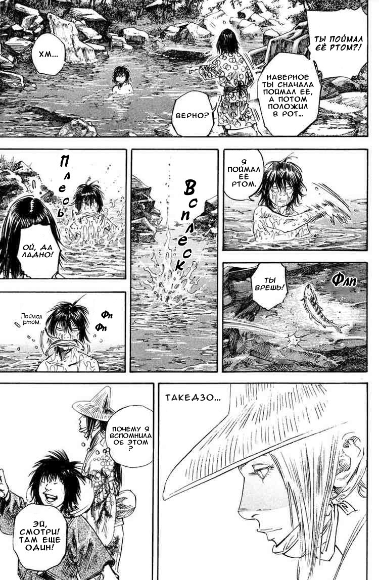 Read Vagabond RU Manga Online