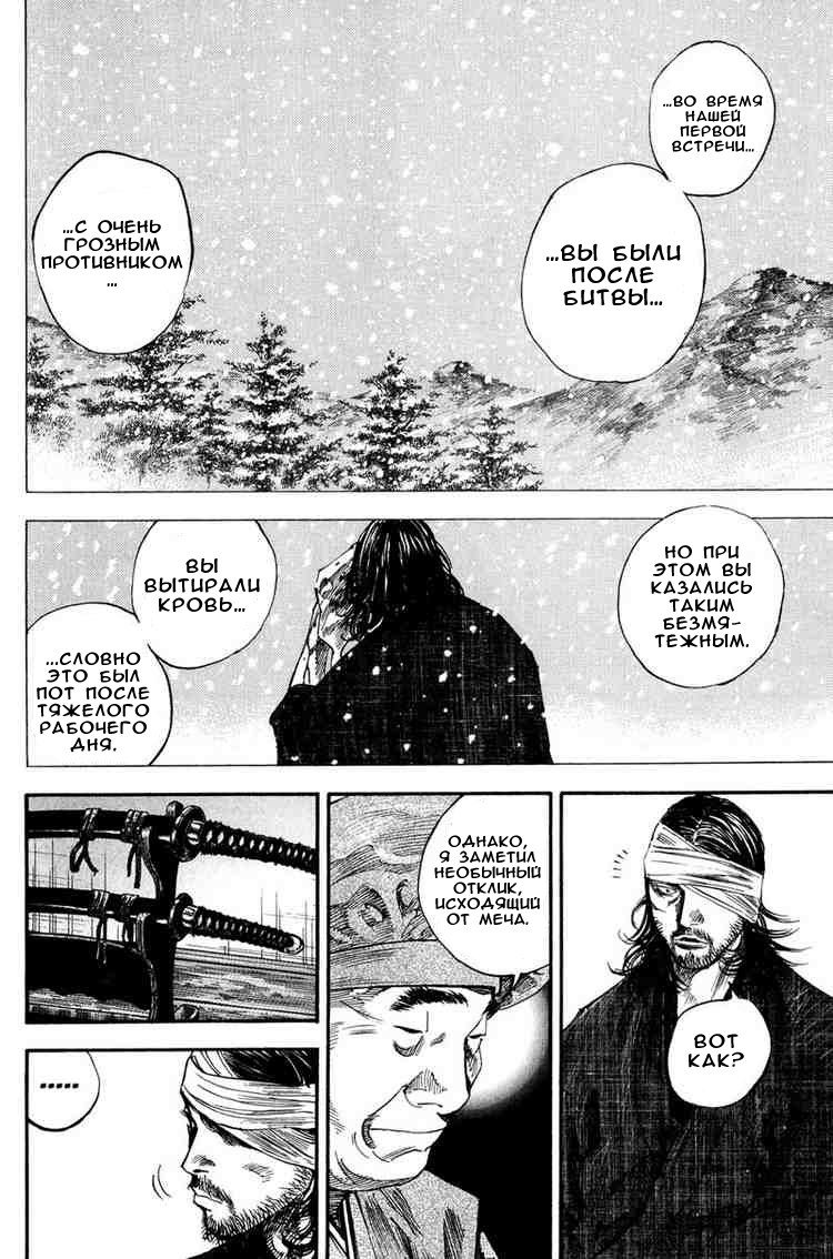 Read Vagabond RU Manga Online