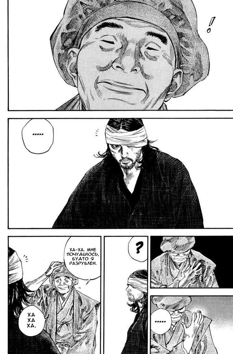 Read Vagabond RU Manga Online