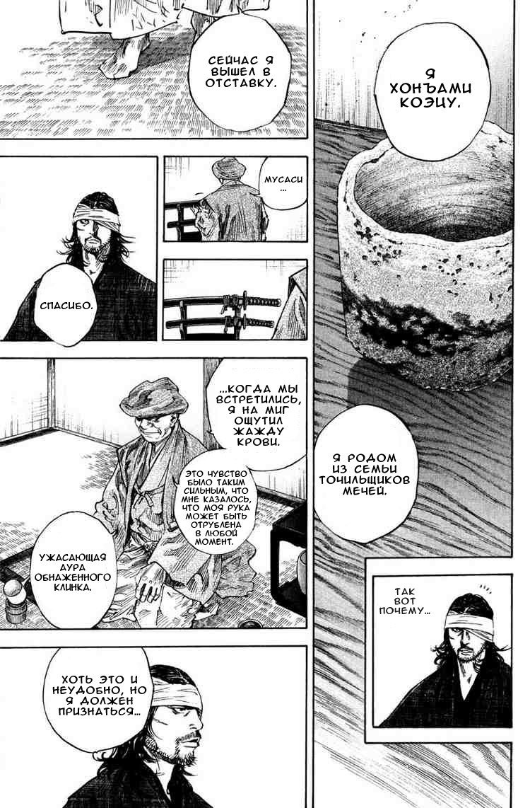 Read Vagabond RU Manga Online