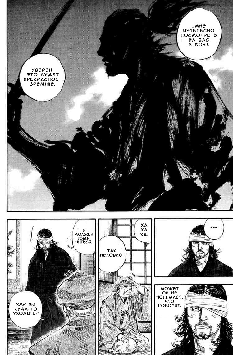 Read Vagabond RU Manga Online