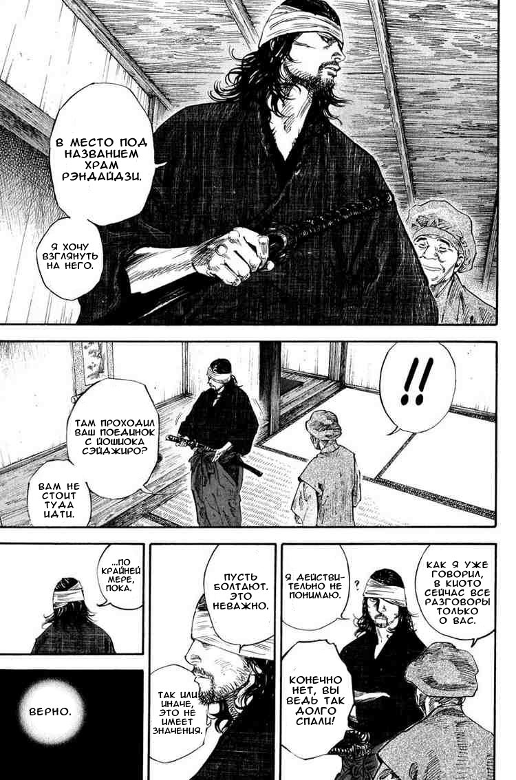 Read Vagabond RU Manga Online