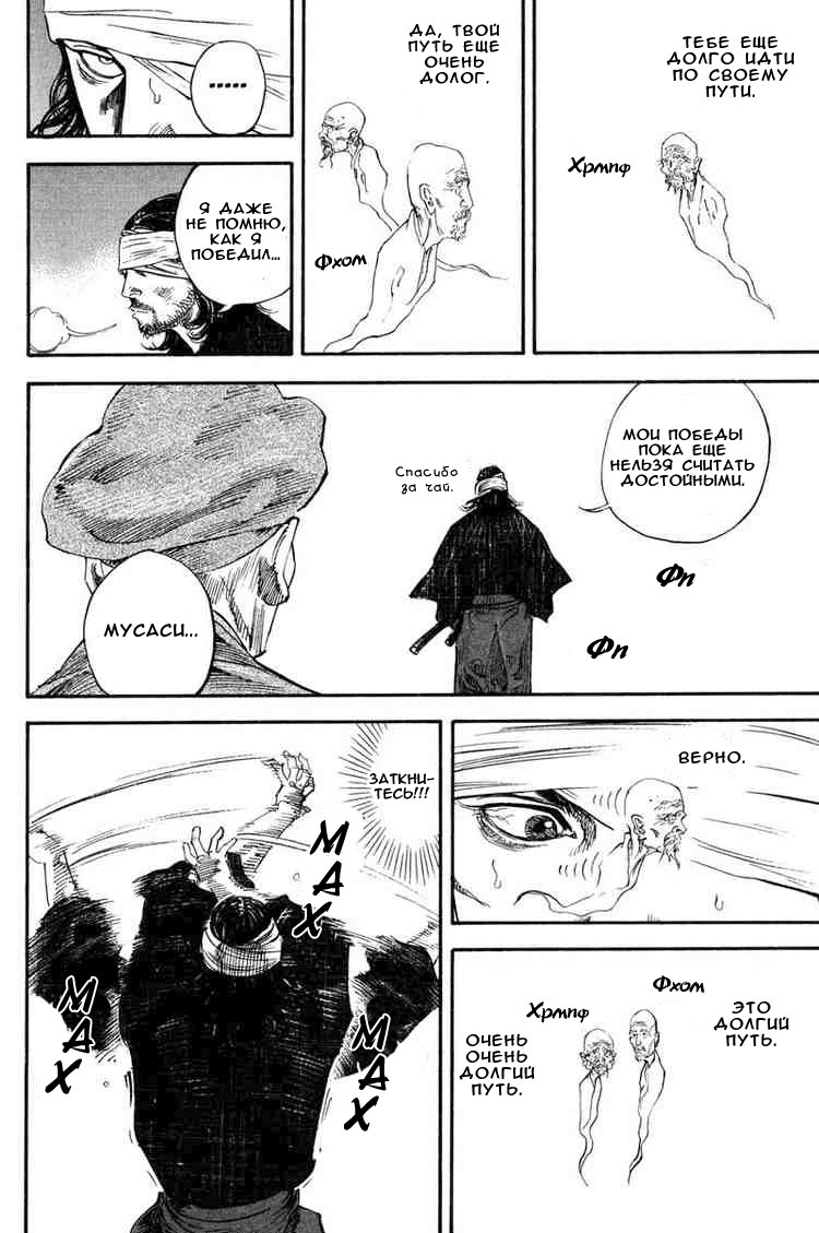 Read Vagabond RU Manga Online