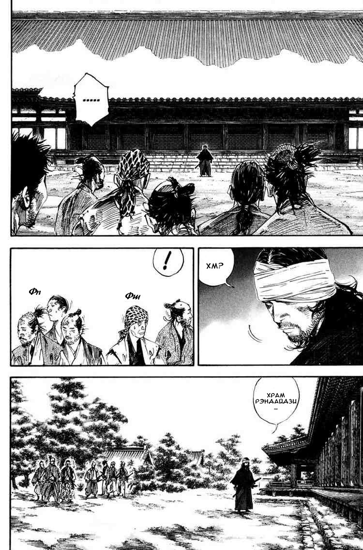 Read Vagabond RU Manga Online