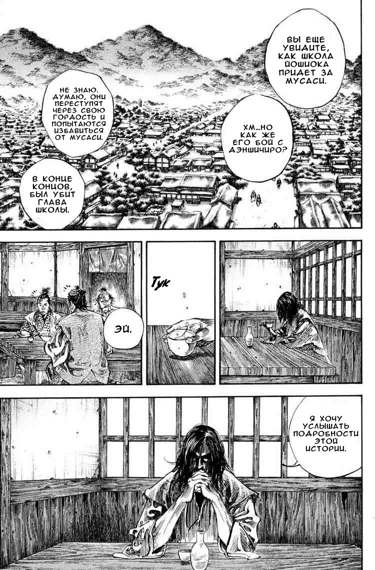 Read Vagabond RU Manga Online
