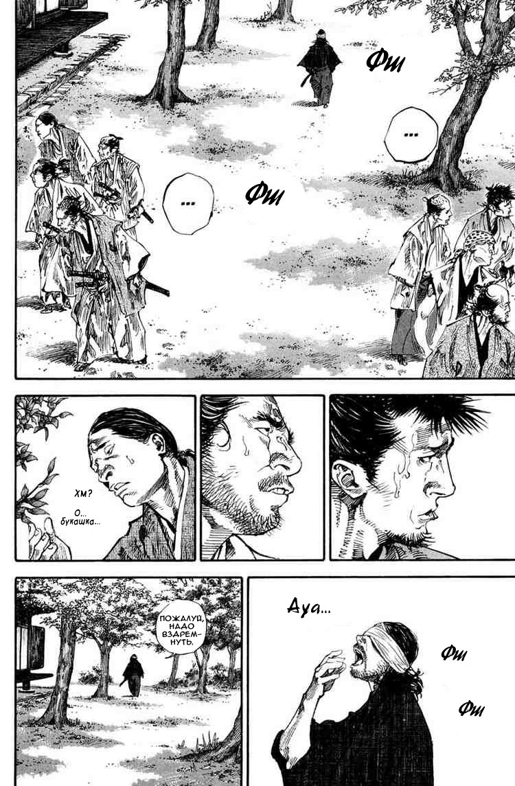 Read Vagabond RU Manga Online