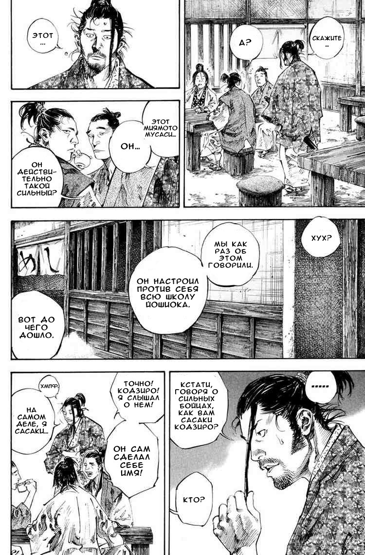 Read Vagabond RU Manga Online