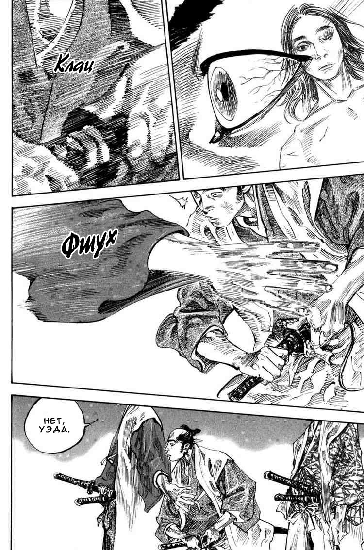 Read Vagabond RU Manga Online