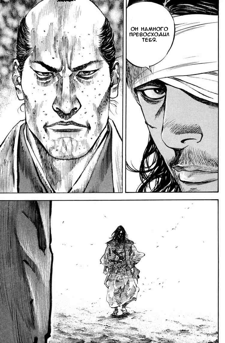 Read Vagabond RU Manga Online