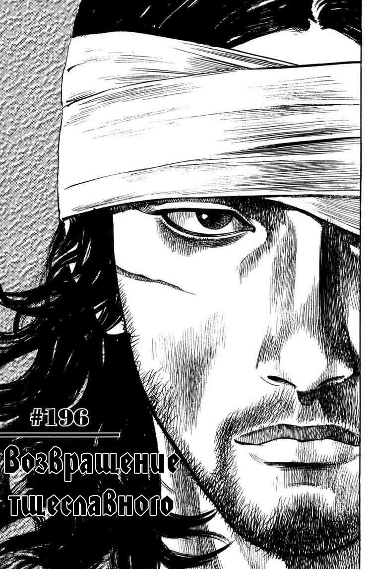 Read Vagabond RU Manga Online