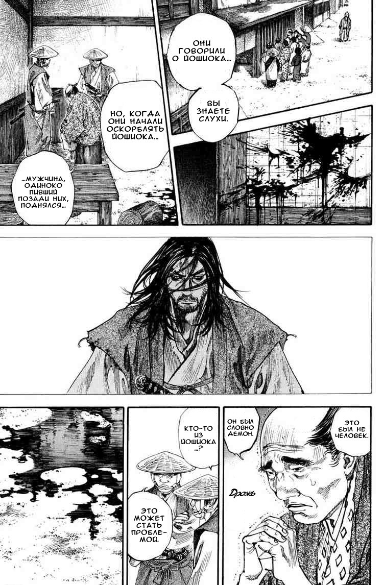 Read Vagabond RU Manga Online