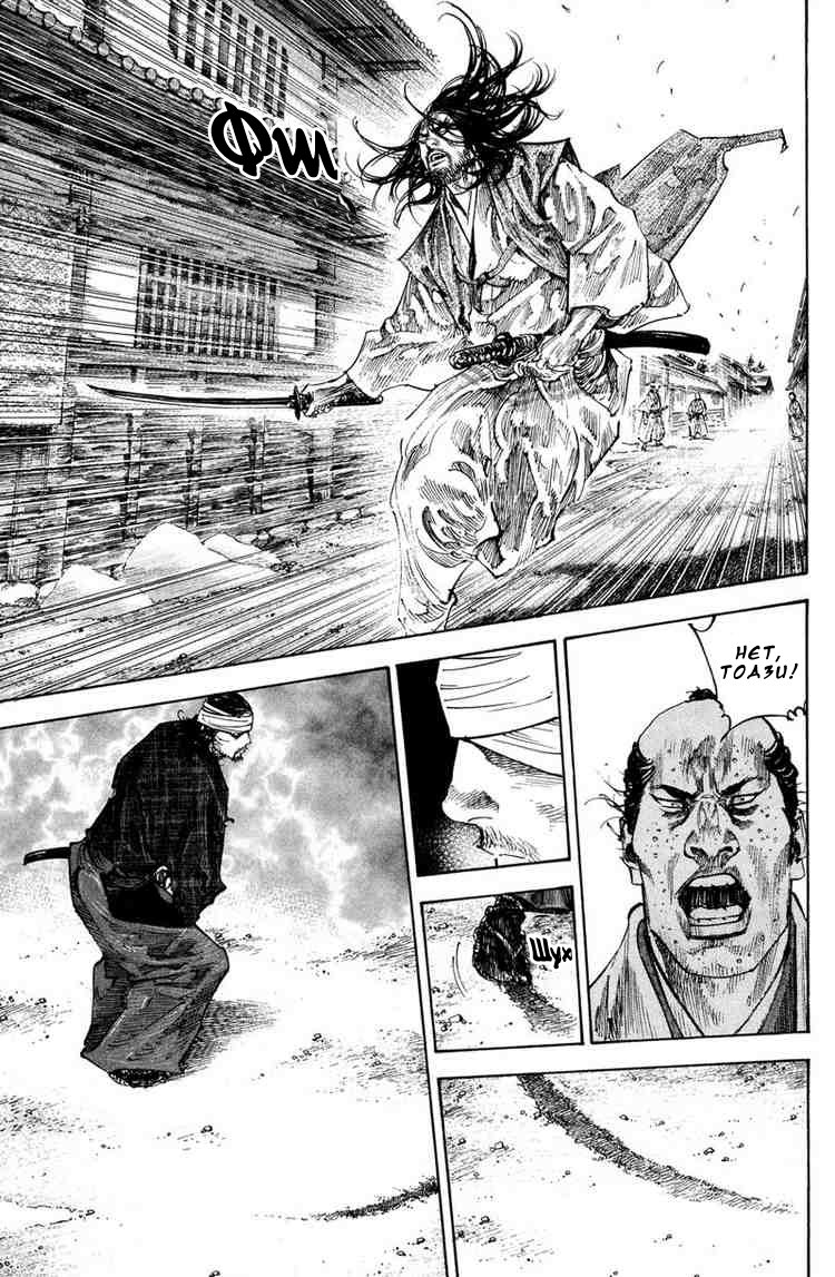 Read Vagabond RU Manga Online