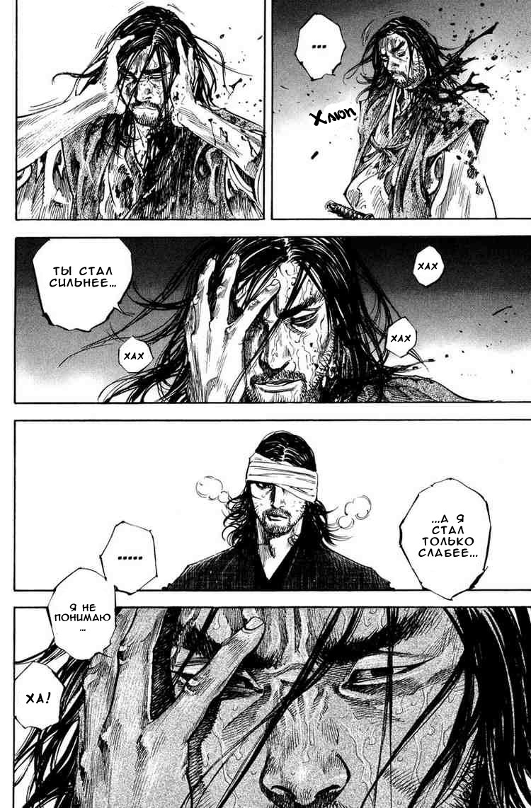 Read Vagabond RU Manga Online