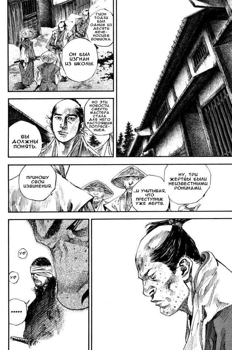 Read Vagabond RU Manga Online