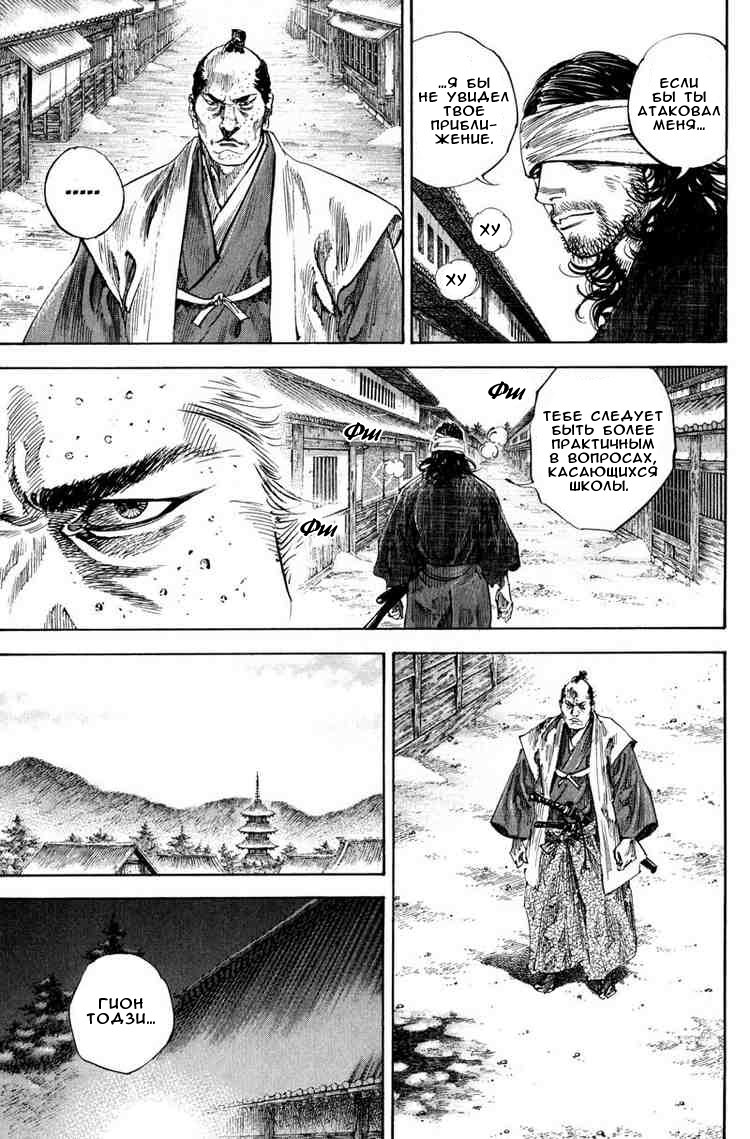 Read Vagabond RU Manga Online