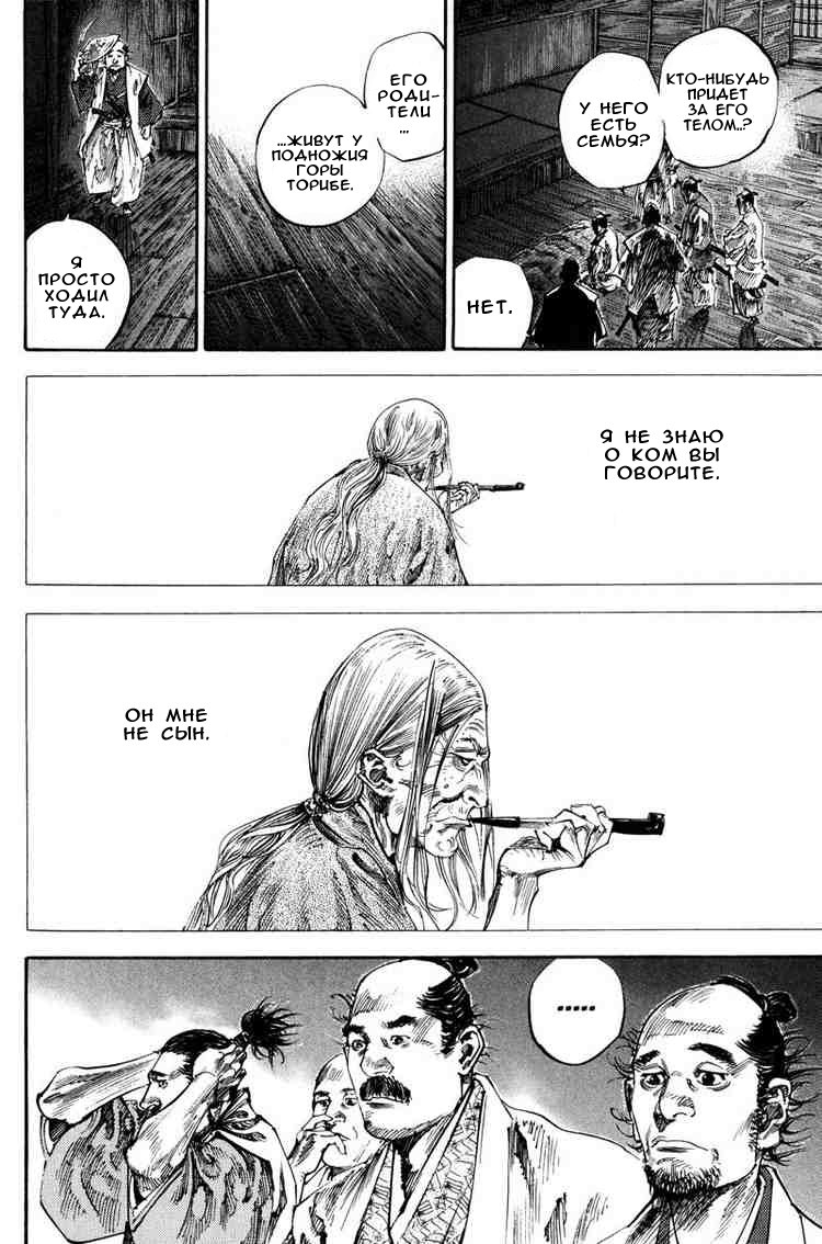 Read Vagabond RU Manga Online
