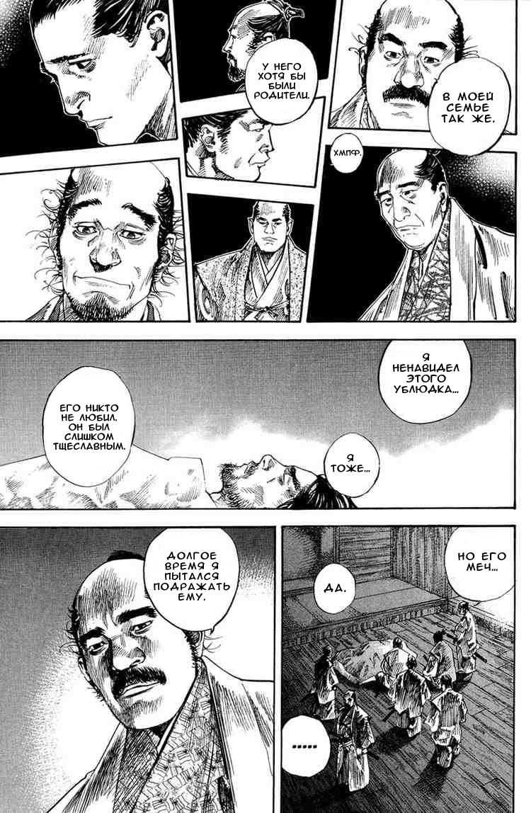 Read Vagabond RU Manga Online