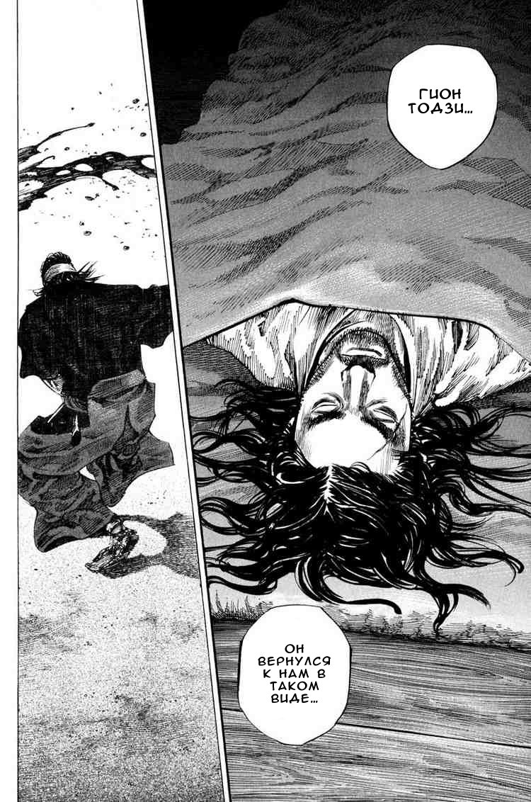 Read Vagabond RU Manga Online