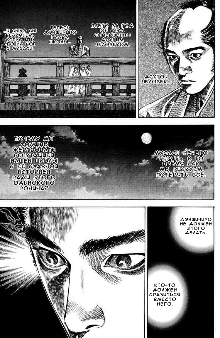 Read Vagabond RU Manga Online
