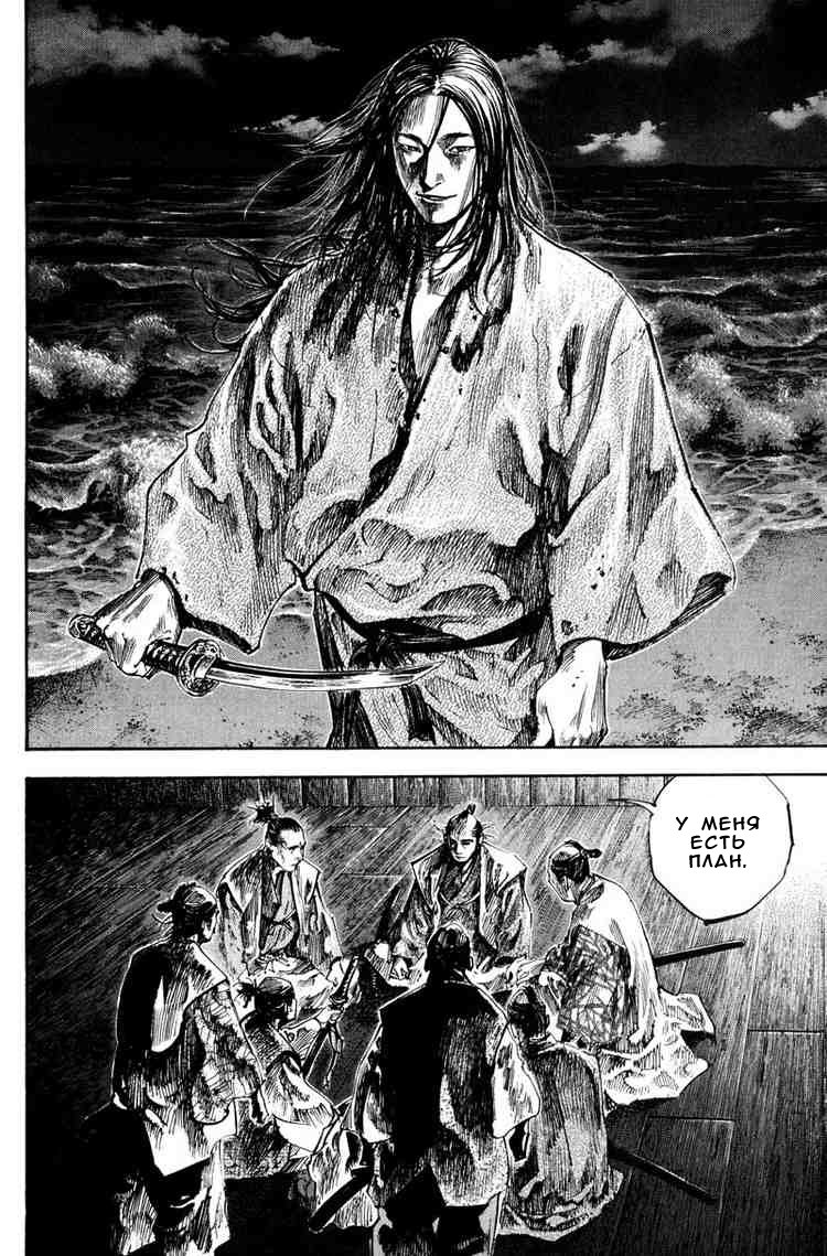 Read Vagabond RU Manga Online