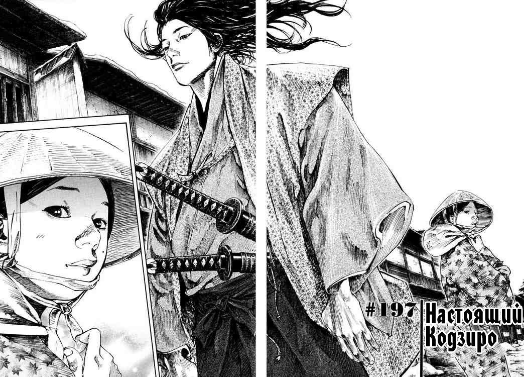 Read Vagabond RU Manga Online