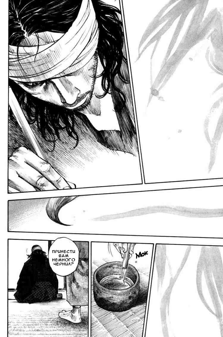 Read Vagabond RU Manga Online