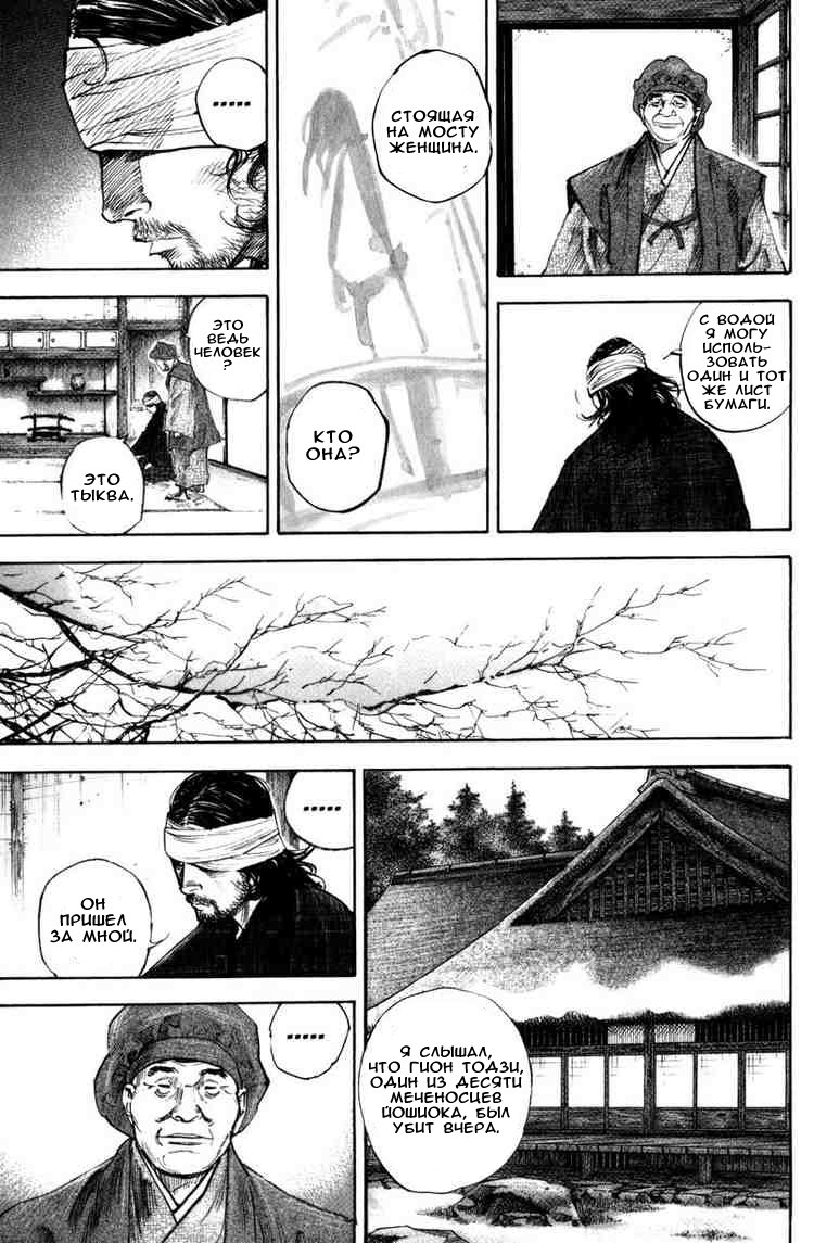 Read Vagabond RU Manga Online