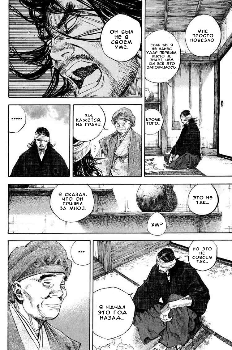 Read Vagabond RU Manga Online