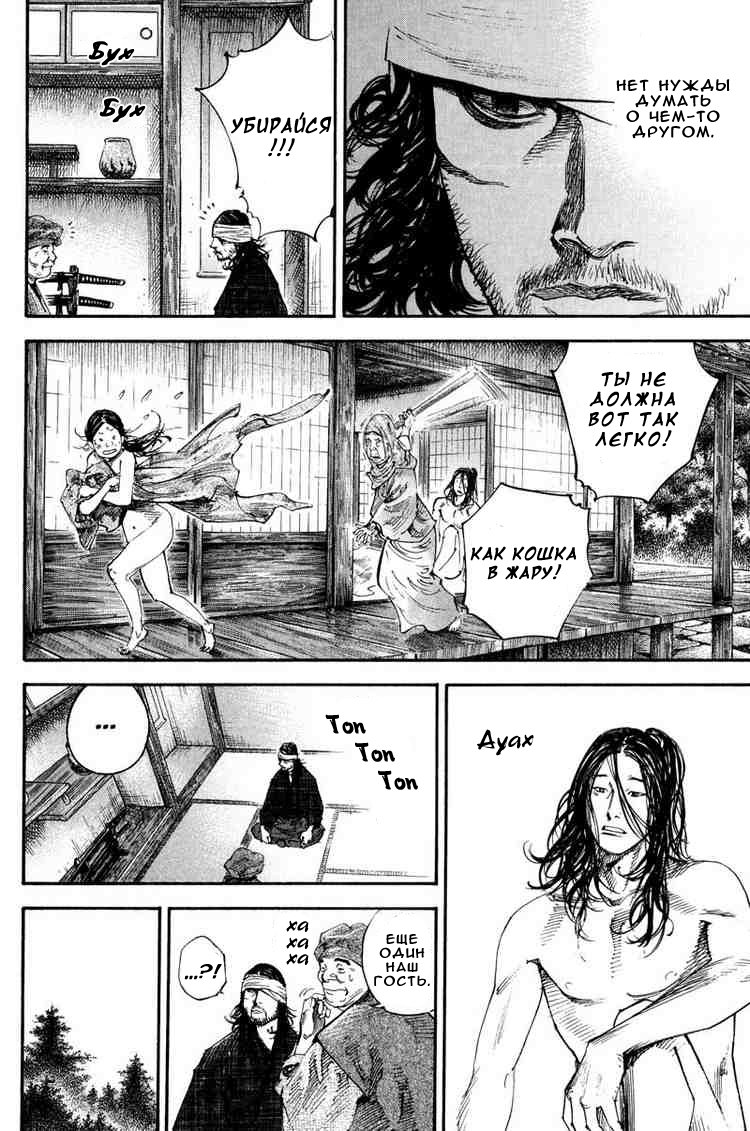 Read Vagabond RU Manga Online