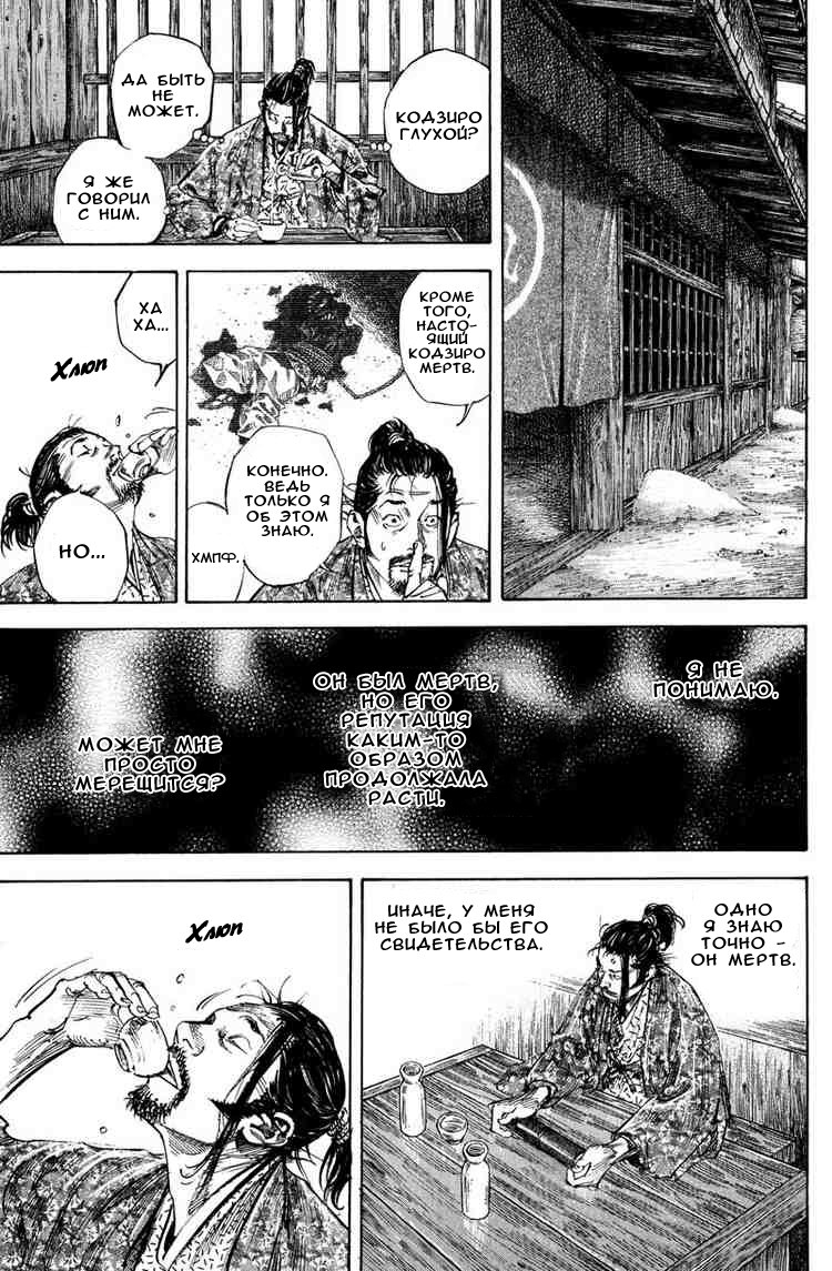 Read Vagabond RU Manga Online
