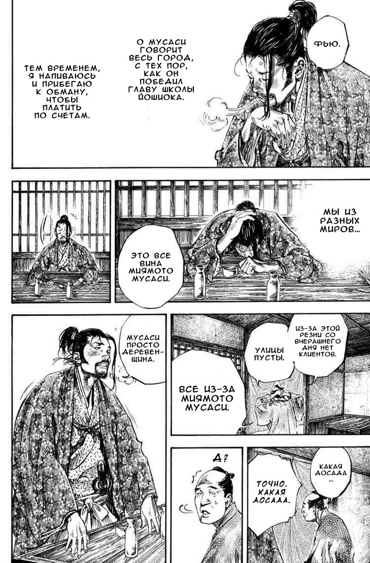 Read Vagabond RU Manga Online