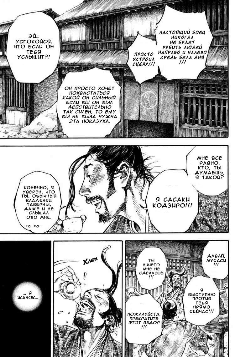 Read Vagabond RU Manga Online
