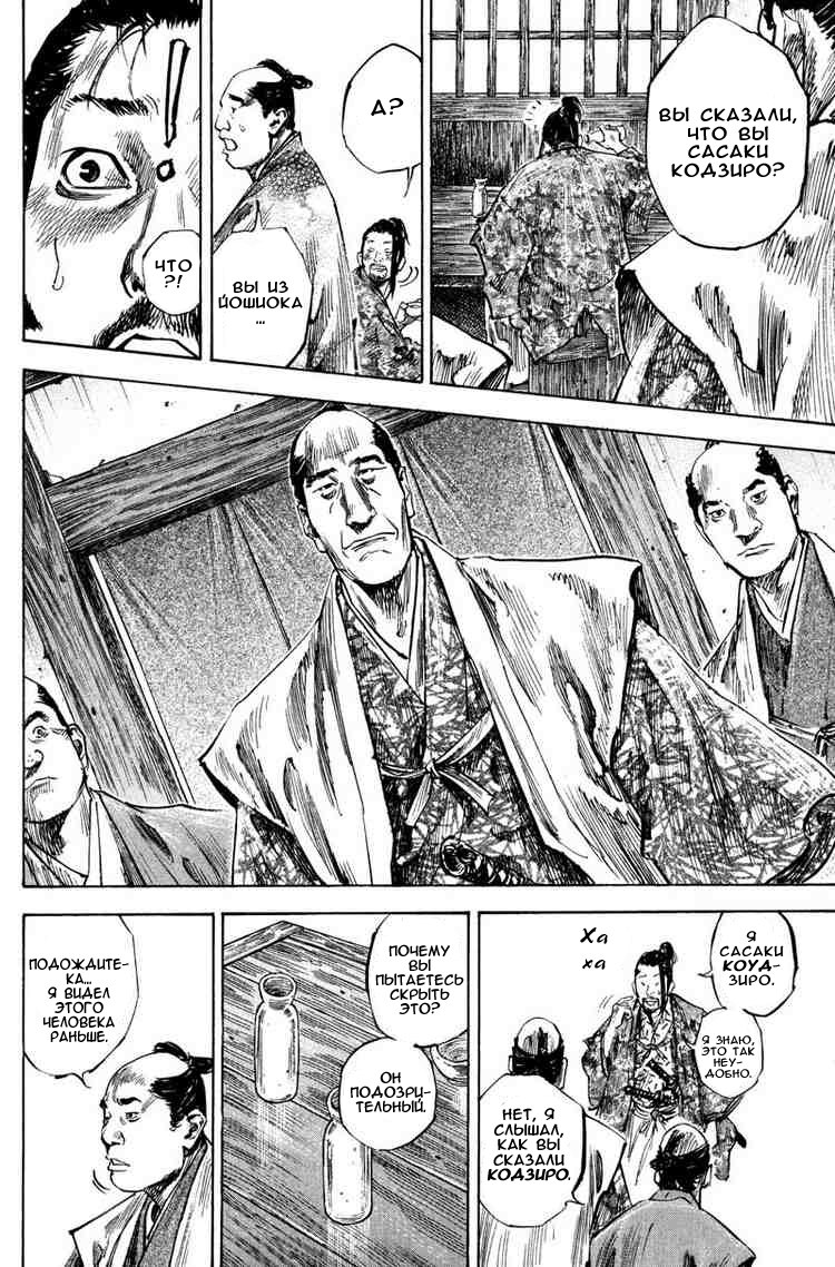 Read Vagabond RU Manga Online