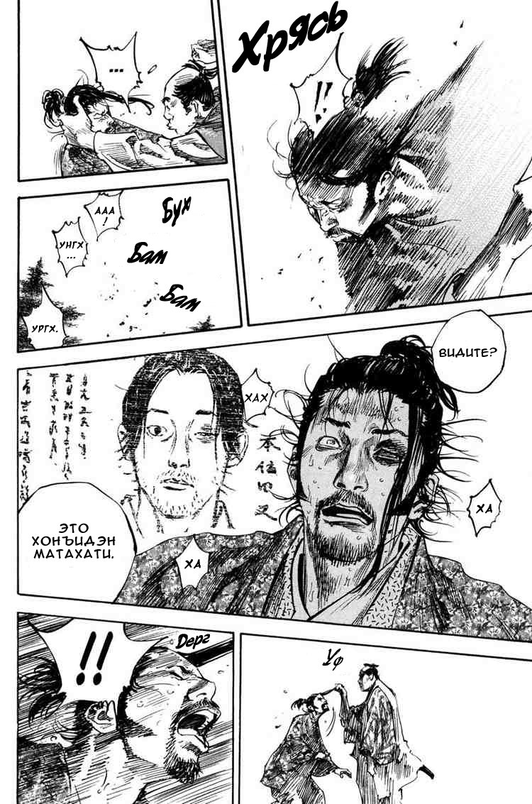 Read Vagabond RU Manga Online