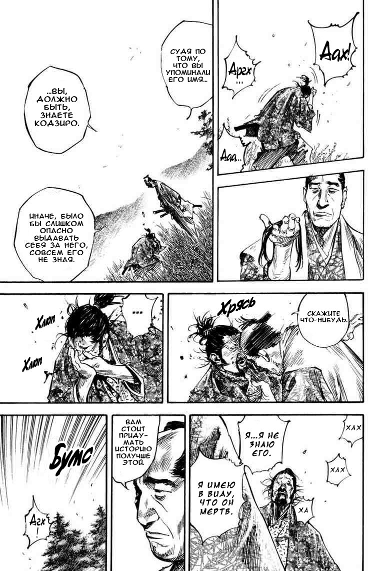Read Vagabond RU Manga Online