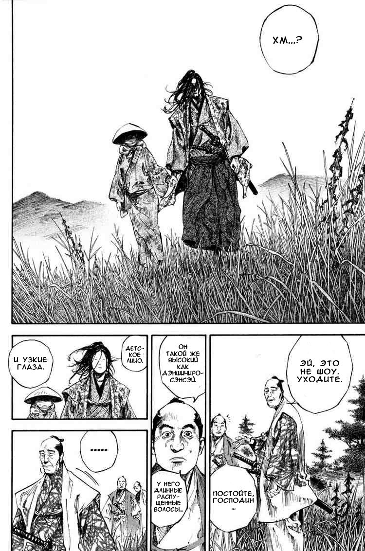 Read Vagabond RU Manga Online