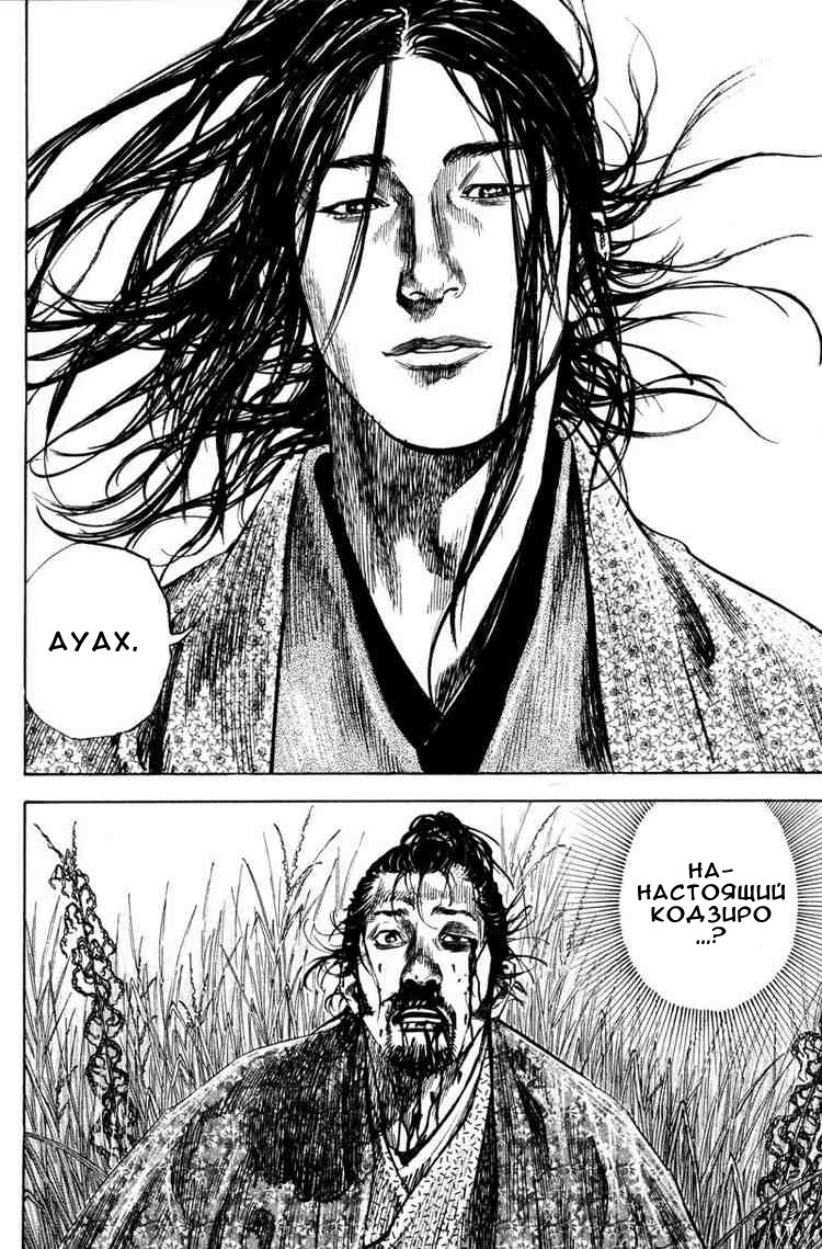 Read Vagabond RU Manga Online