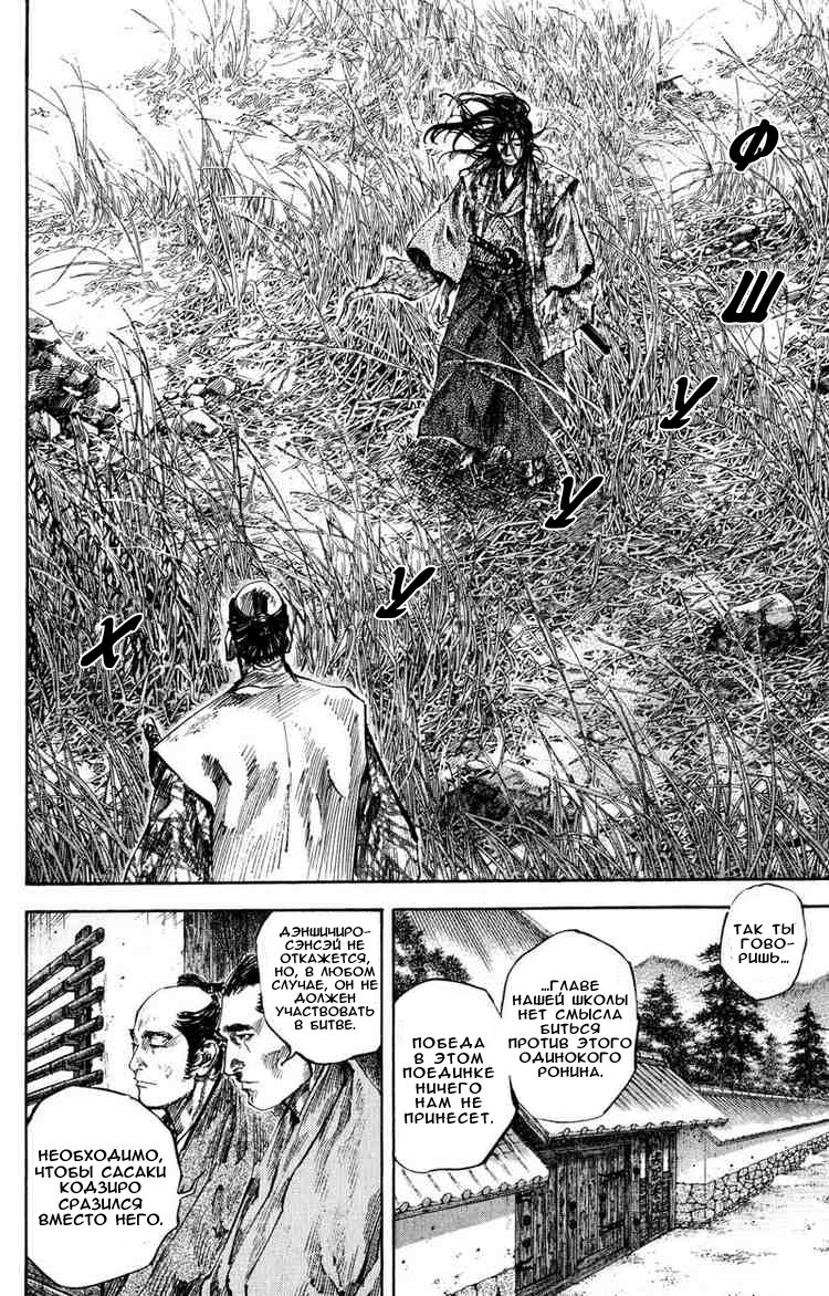 Read Vagabond RU Manga Online