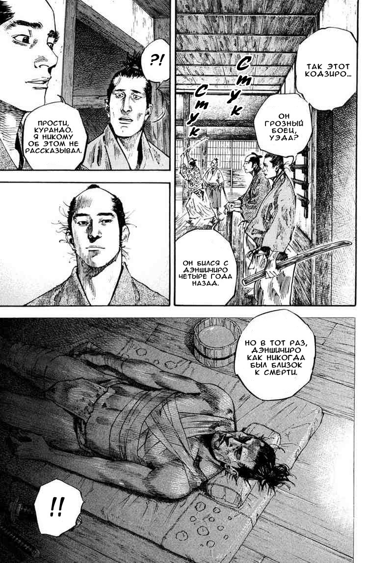 Read Vagabond RU Manga Online
