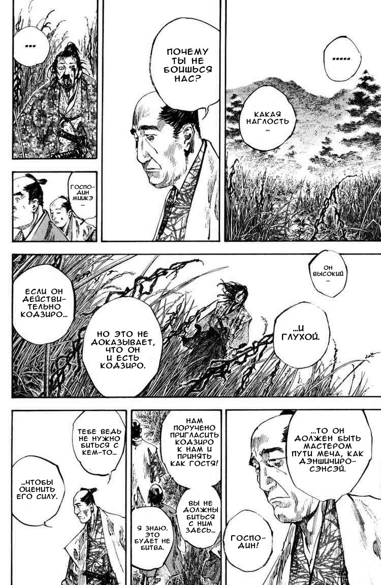 Read Vagabond RU Manga Online