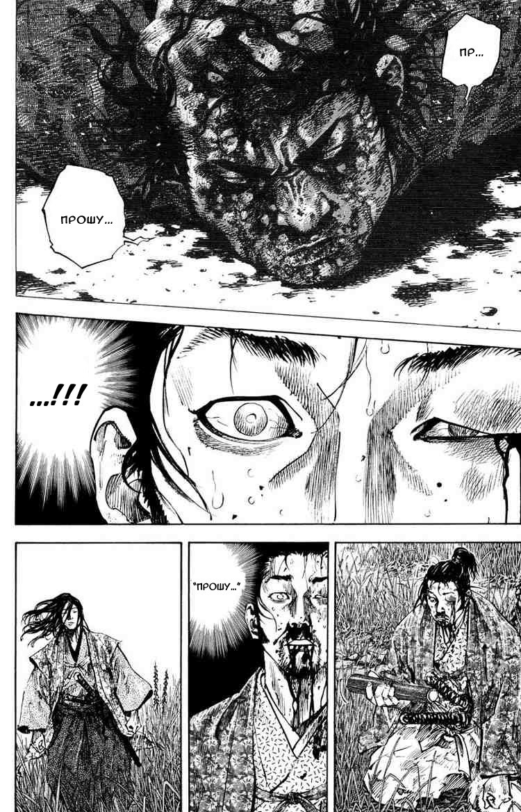 Read Vagabond RU Manga Online