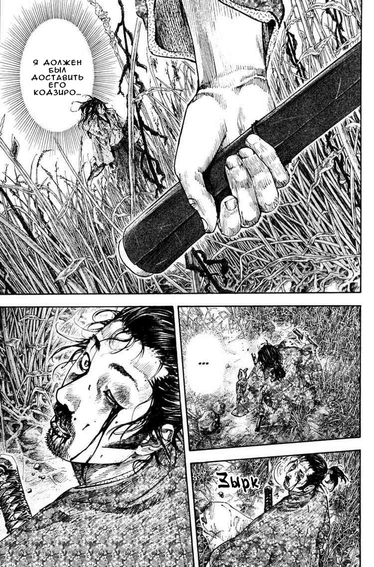 Read Vagabond RU Manga Online