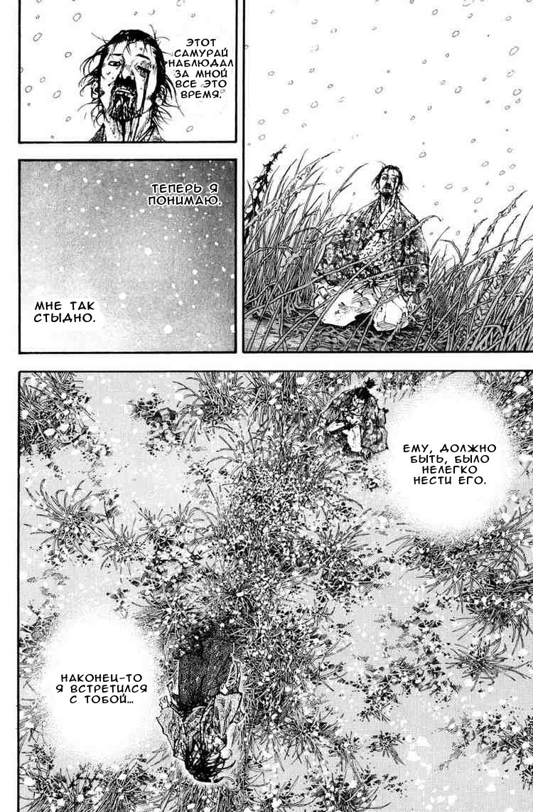Read Vagabond RU Manga Online