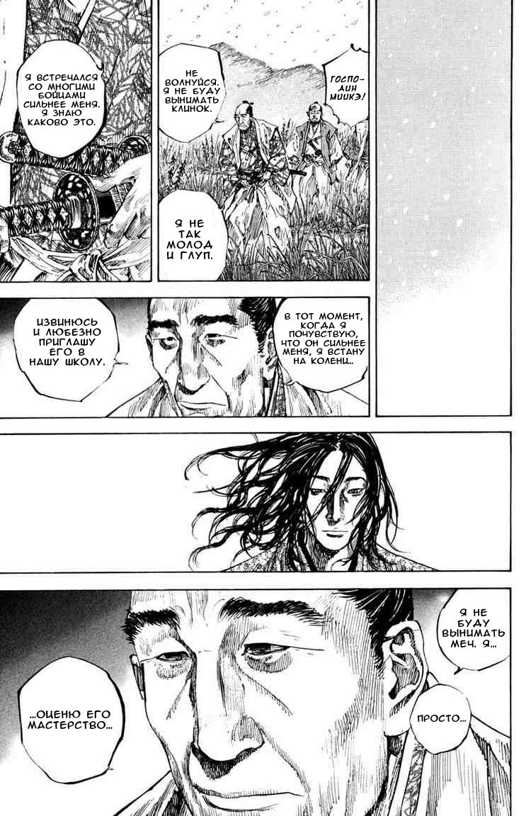 Read Vagabond RU Manga Online